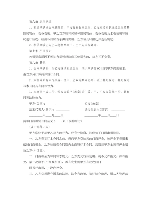 2023年简单门面租赁合同范本.docx