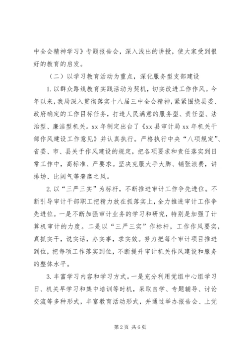 乡镇机关党支部年度工作总结.docx