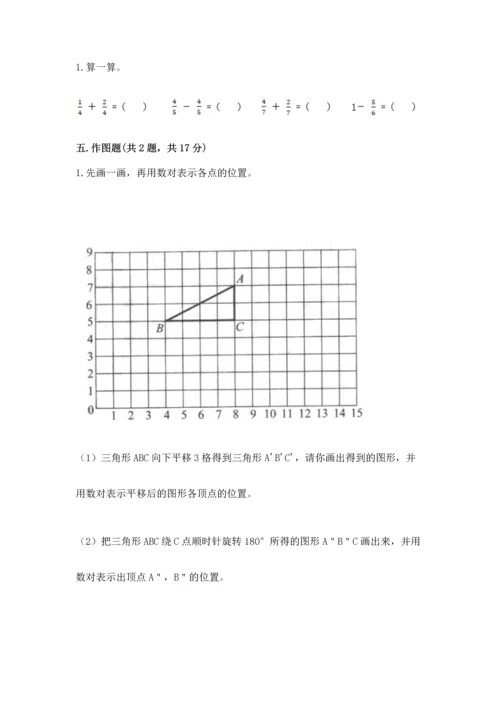 人教版五年级下册数学期末测试卷附参考答案【培优b卷】.docx