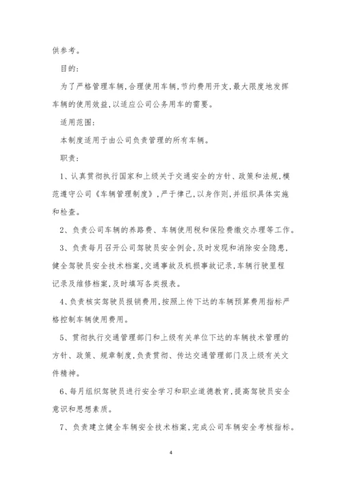 车辆安全管理管理制度15篇.docx