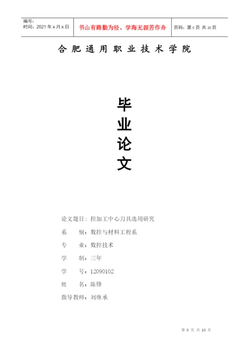 数控专业毕业论文范本[1].docx