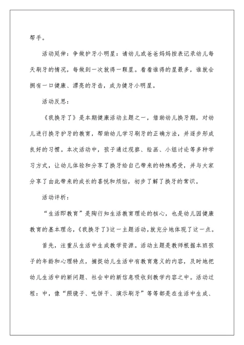 2022《换牙了》大班教案