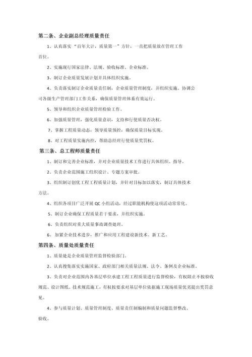 建筑工程企业质量管理标准体系.docx