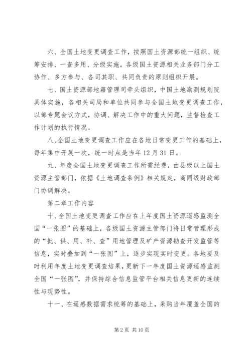 全国土地变更调查工作规则 (2).docx