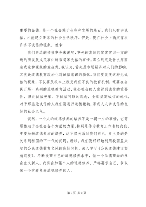 学习《公民道德建设实施纲要》心得体会 (2).docx