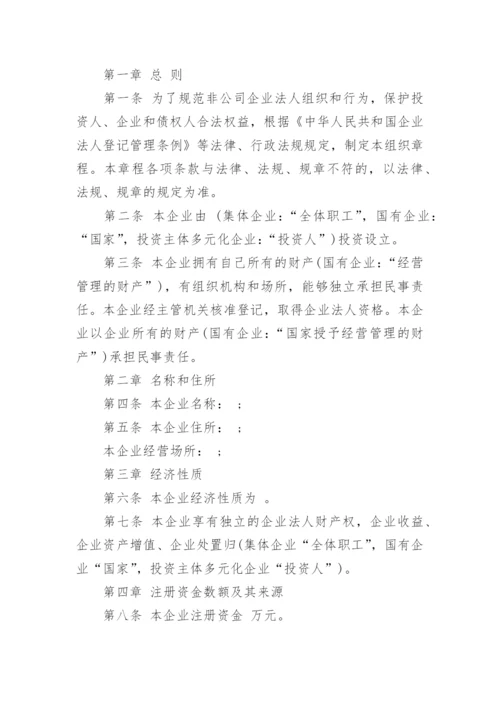 一人有限公司章程.docx