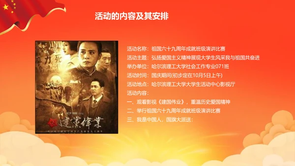 喜迎国庆新中国成立69周年国庆ppt模板