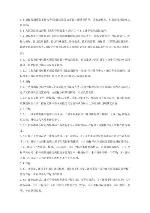 招综合投标管理标准规定.docx