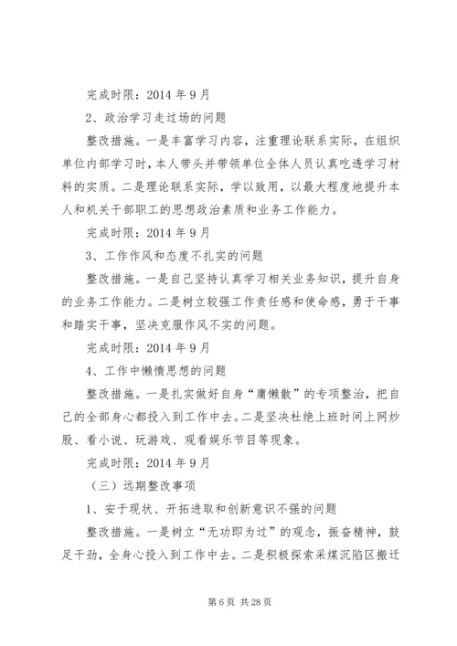 党的群众路线实践教育活动个人整改落实方案3.docx