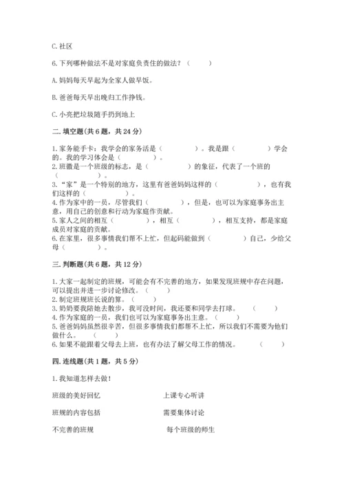 部编版小学四年级上册道德与法治期中测试卷（各地真题）.docx