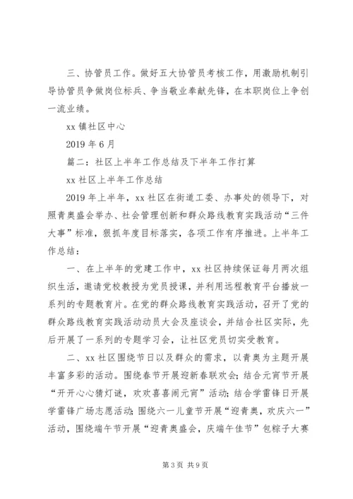 社区工作人员个人下半年工作计划 (3).docx