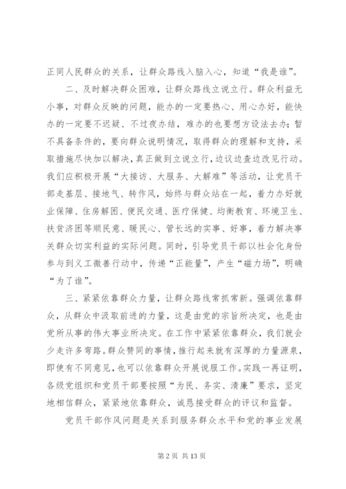 增强群众观念,提升党员政治修养.docx