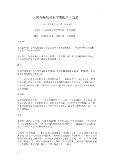 从哪些角度检验学生的学习效果