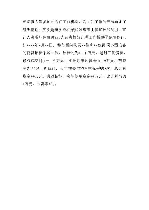 效能监察个人工作总结