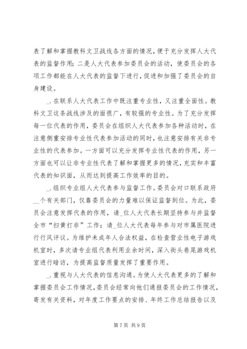 全省人大教科文卫工作座谈会上的交流材料.docx