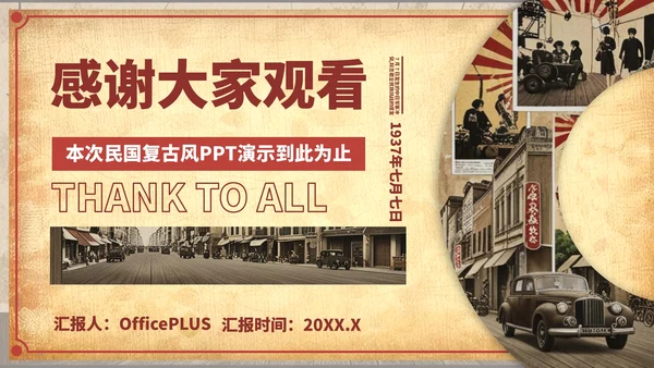深红色复古风七七事变：镌刻在记忆中的爱国坐标ppt模板