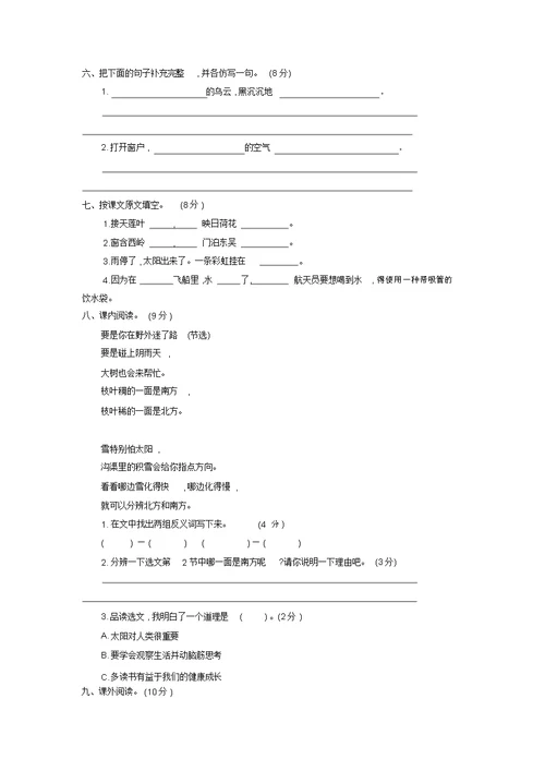 部编版二年级语文下册第六单元检测卷(含答案)