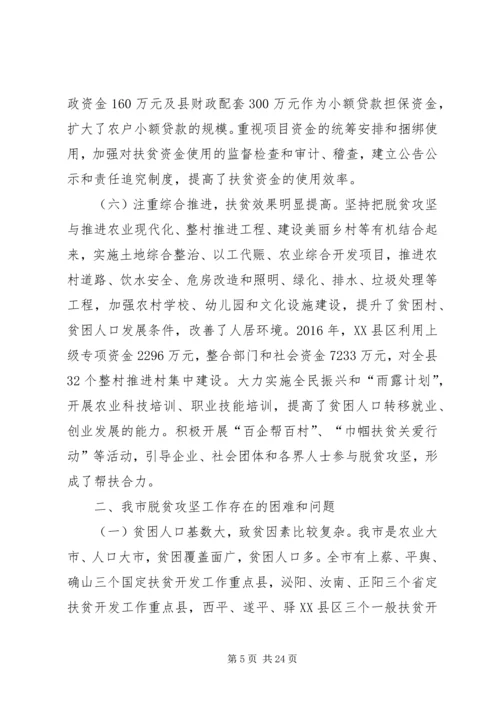 全国政协湖北调研 (2).docx