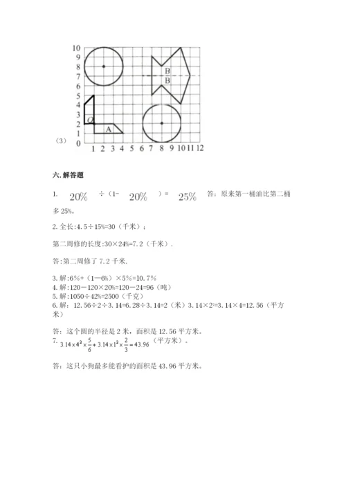 小学六年级上册数学期末测试卷（中心小学）.docx