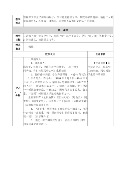 最新部编版五年级上册语文全册教案(表格).docx