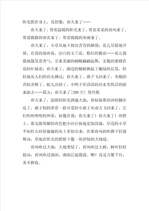 春天的气息作文200字