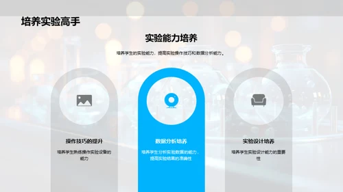 探索化学实验之路
