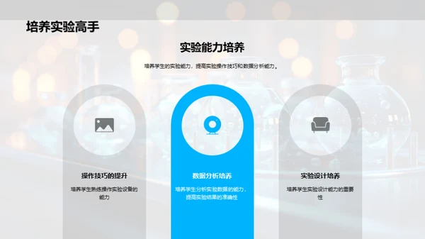 探索化学实验之路