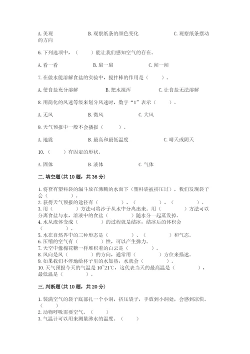 教科版三年级上册科学期末测试卷带答案（综合卷）.docx