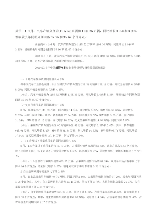 我国汽车工业经济运行情况浅析.docx