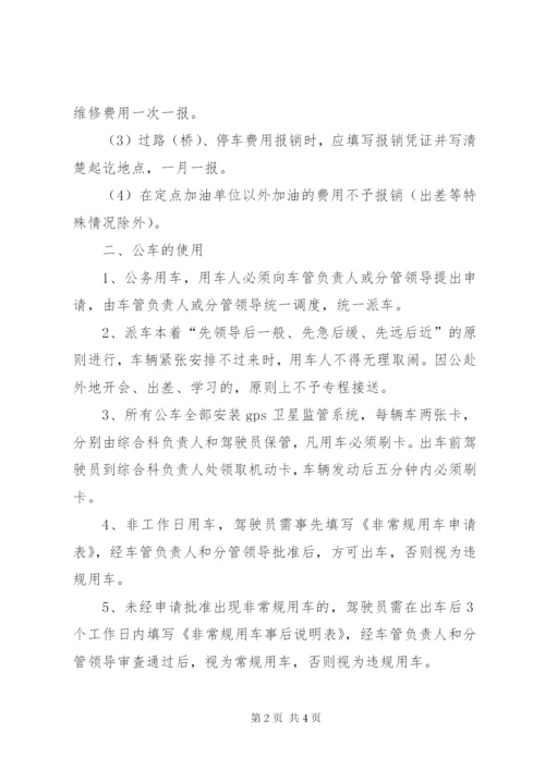 车辆使用管理规章制度.docx