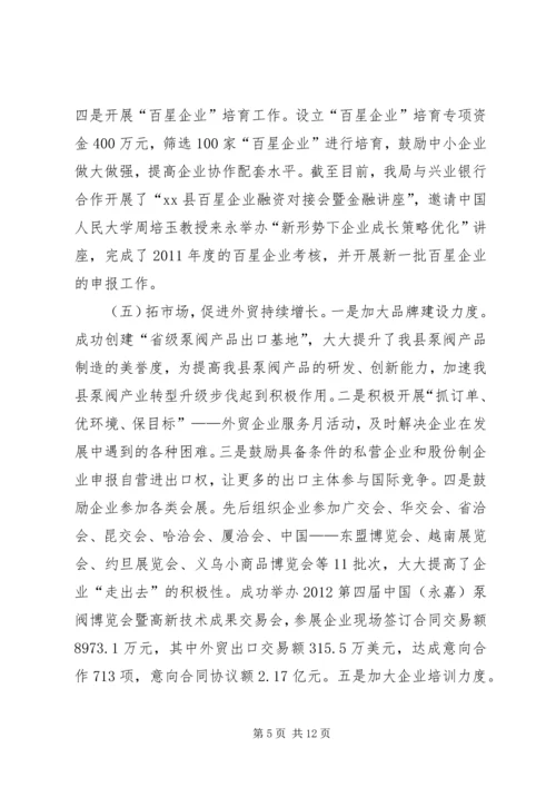 县经信局工作报告.docx