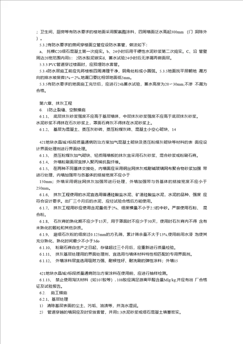 质量通病防治方案2