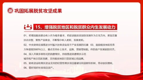 中央一号文件全面推进乡村振兴重点工作的意见PPT课件