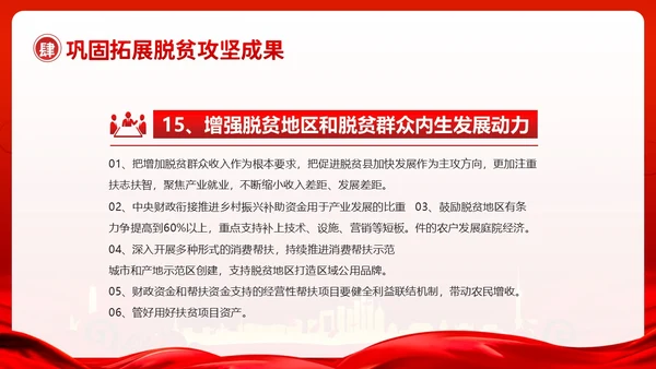 中央一号文件全面推进乡村振兴重点工作的意见PPT课件