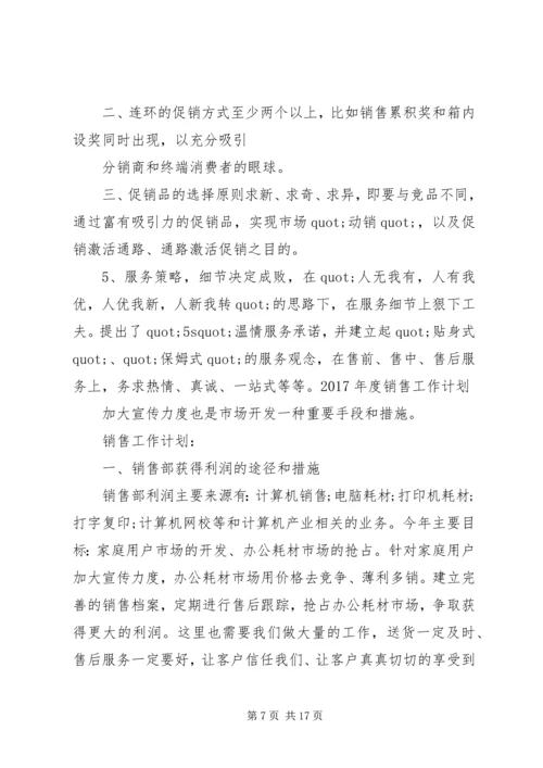 篇一：XX年公司个人工作计划 (6).docx