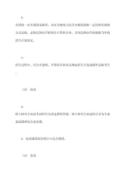 2017学校招生章程