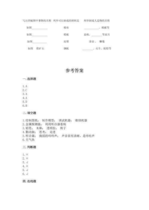 苏教版一年级上册科学期末测试卷附答案（精练）.docx