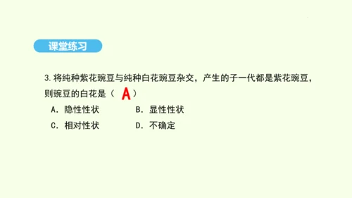 7.2.3基因的显性和隐性课件-人教版生物八年级下册(共31张PPT)