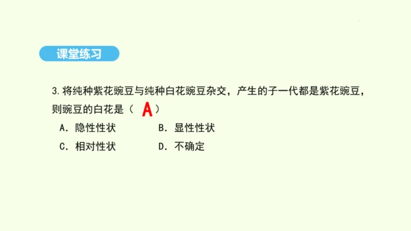 7.2.3基因的显性和隐性课件-人教版生物八年级下册(共31张PPT)