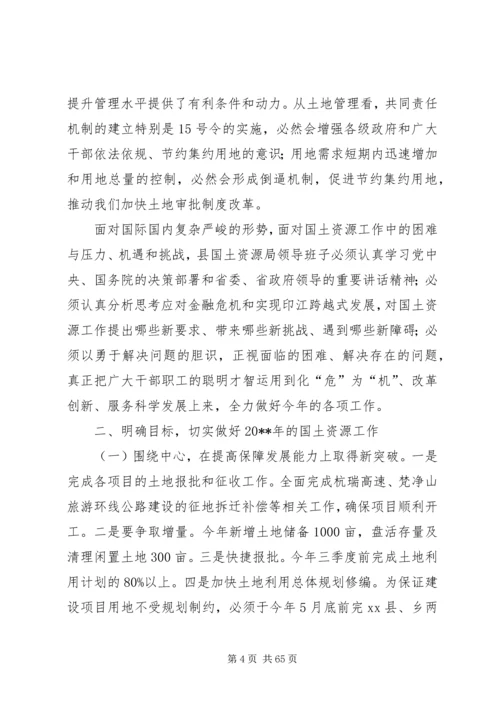 副县长在全县国土资源工作会上的讲话_1.docx