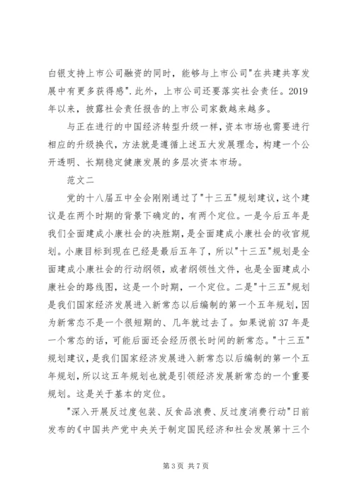 五大发展理念学习心得体会【优秀】.docx