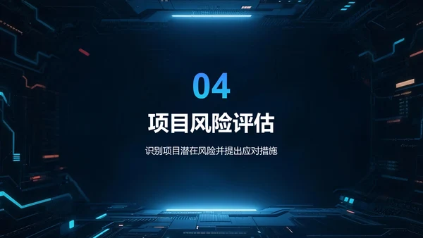 蓝色科技风商业计划书项目介绍PPT模板