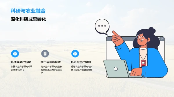 农业科技：新时代引擎