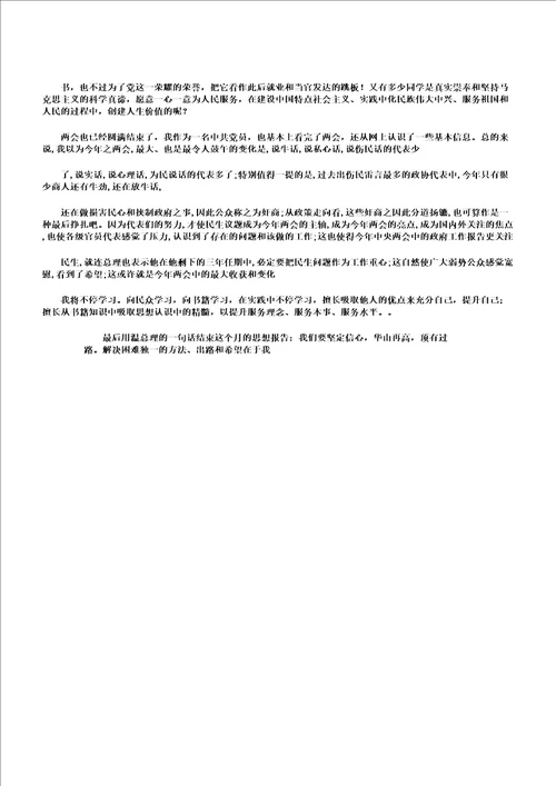 学雷锋思想汇报doc