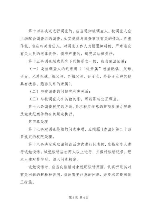 人事局行政问责办法实施细则.docx