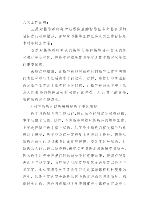 新教师教学论文.docx