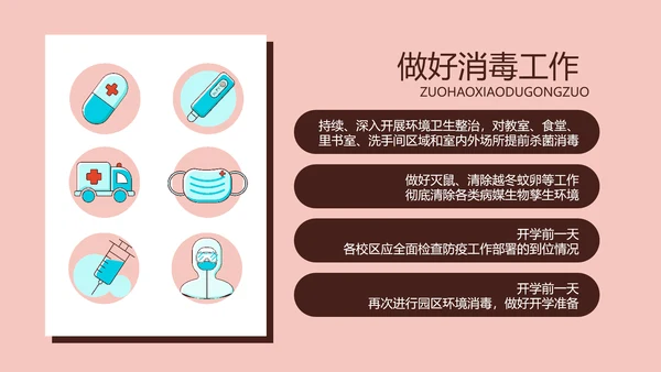 疫情防控返校防疫主题班会PPT
