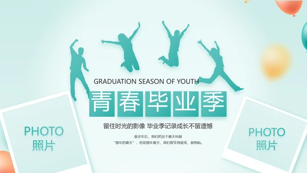 致青春毕业季青春毕业纪念册PPT