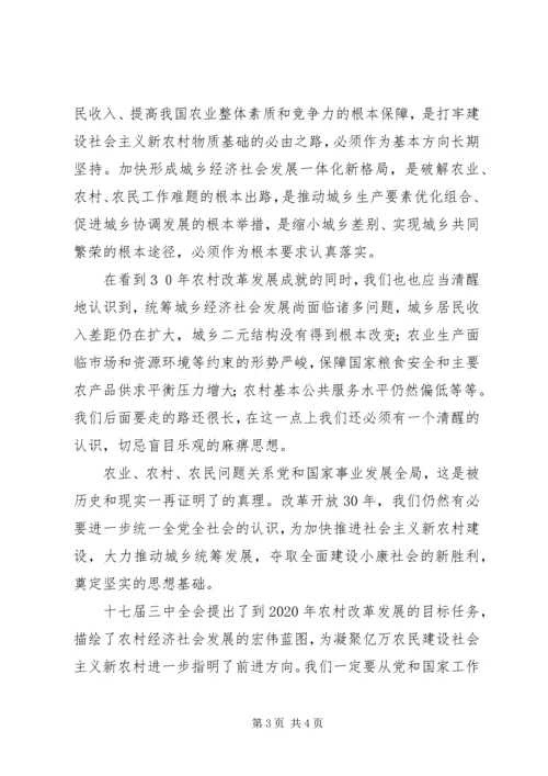 学习十七届三中全会心得体会赵晓玉 (5).docx