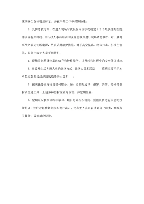 通信工程常用安全预案及应急措施.docx